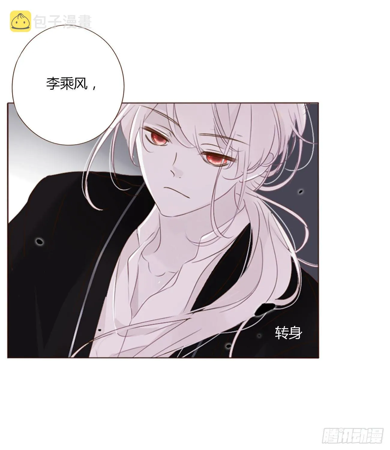 三十一章 李乘风 第6页