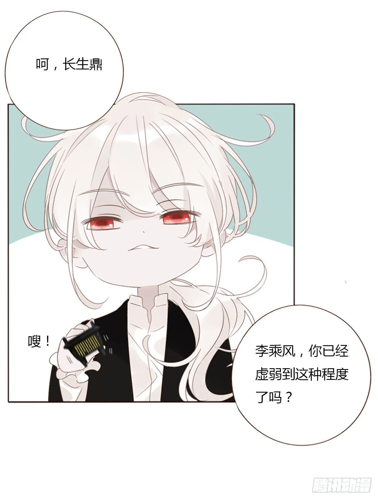 三十一章 李乘风 第16页