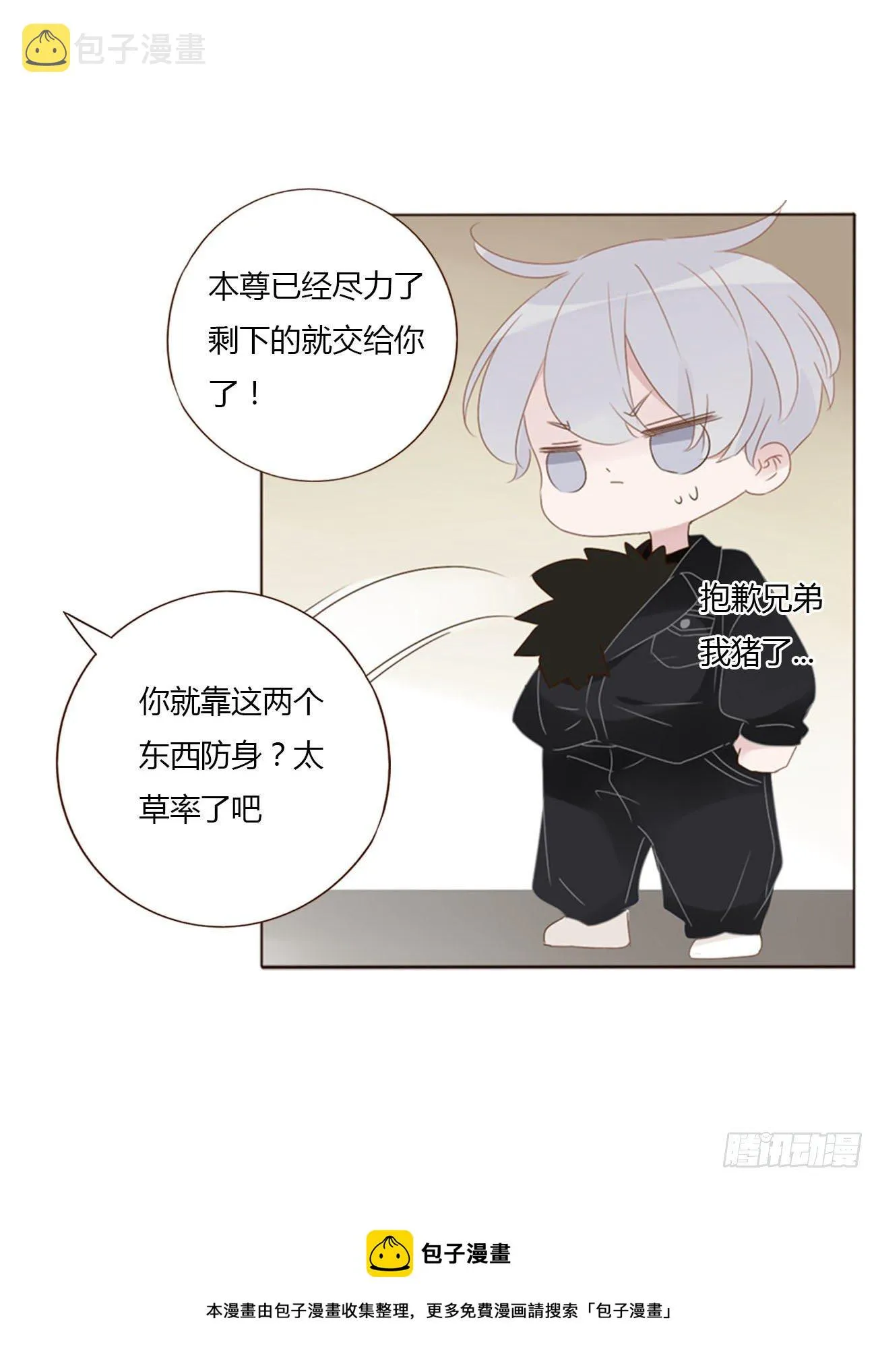 三十一章 李乘风 第17页