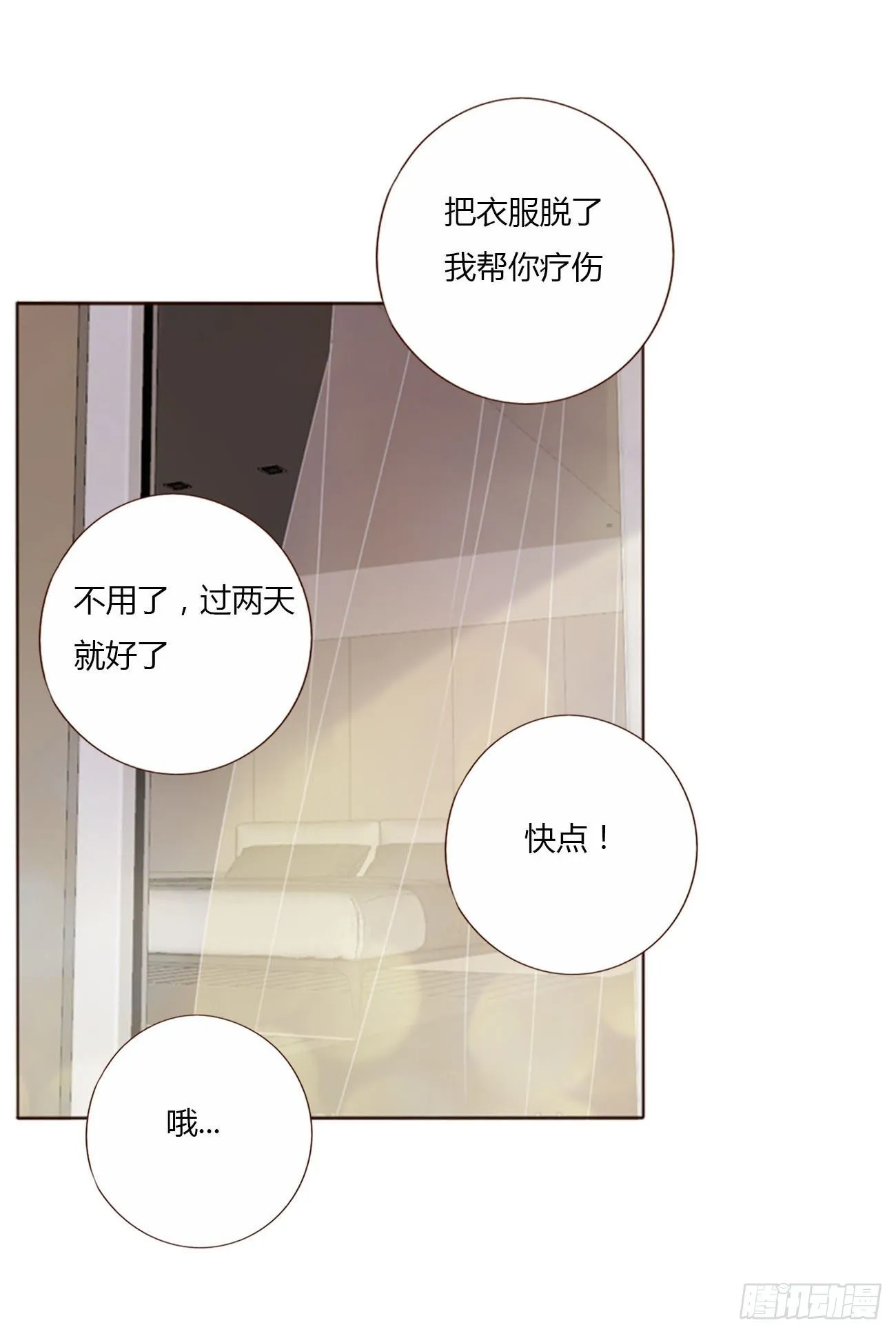 三十二章 疗伤1 第39页