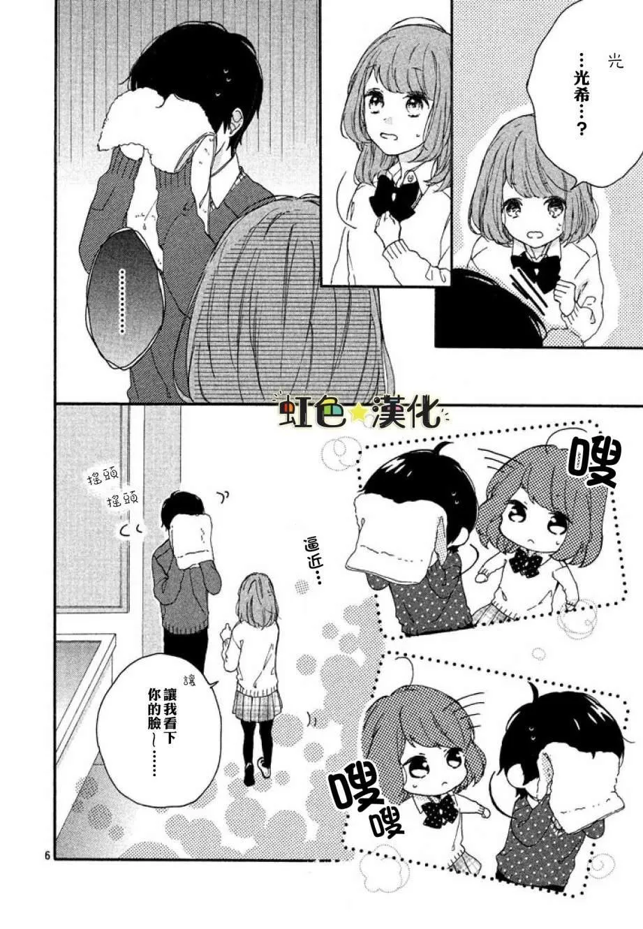 第1话 第6页