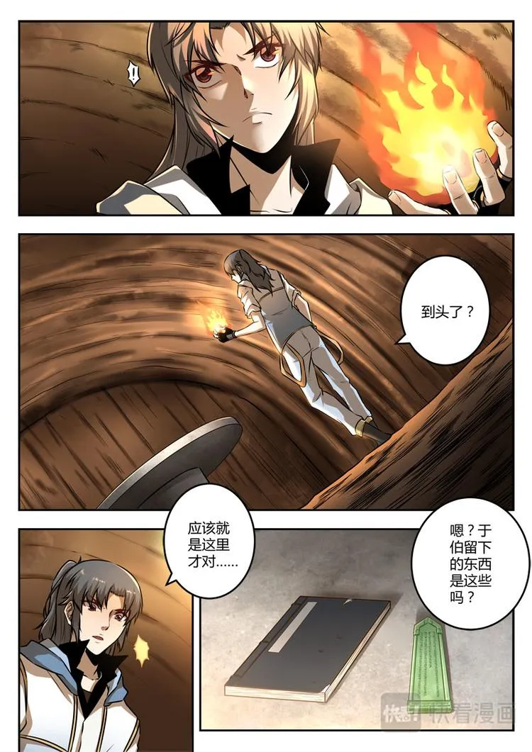 第27话 老头，你坑我！ 第6页