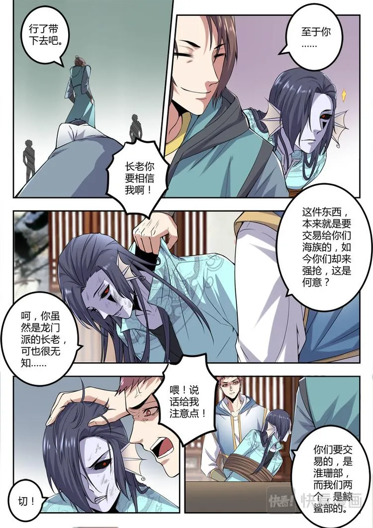 第23话 对峙 第4页