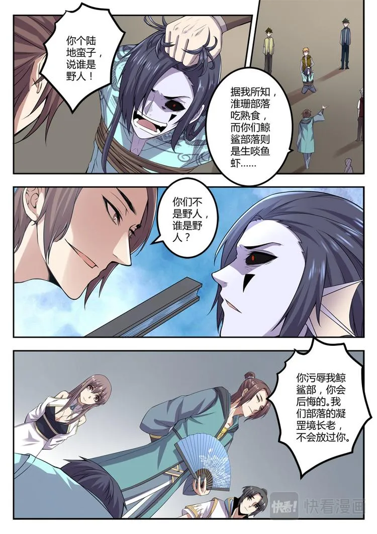 第23话 对峙 第6页