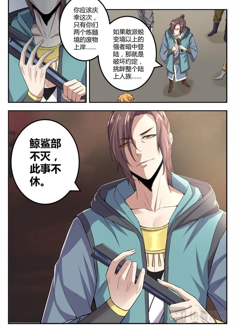 第23话 对峙 第7页