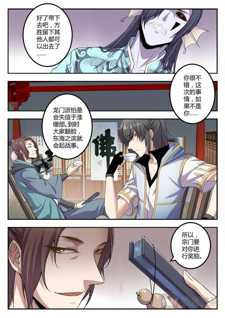 第23话 对峙 第8页