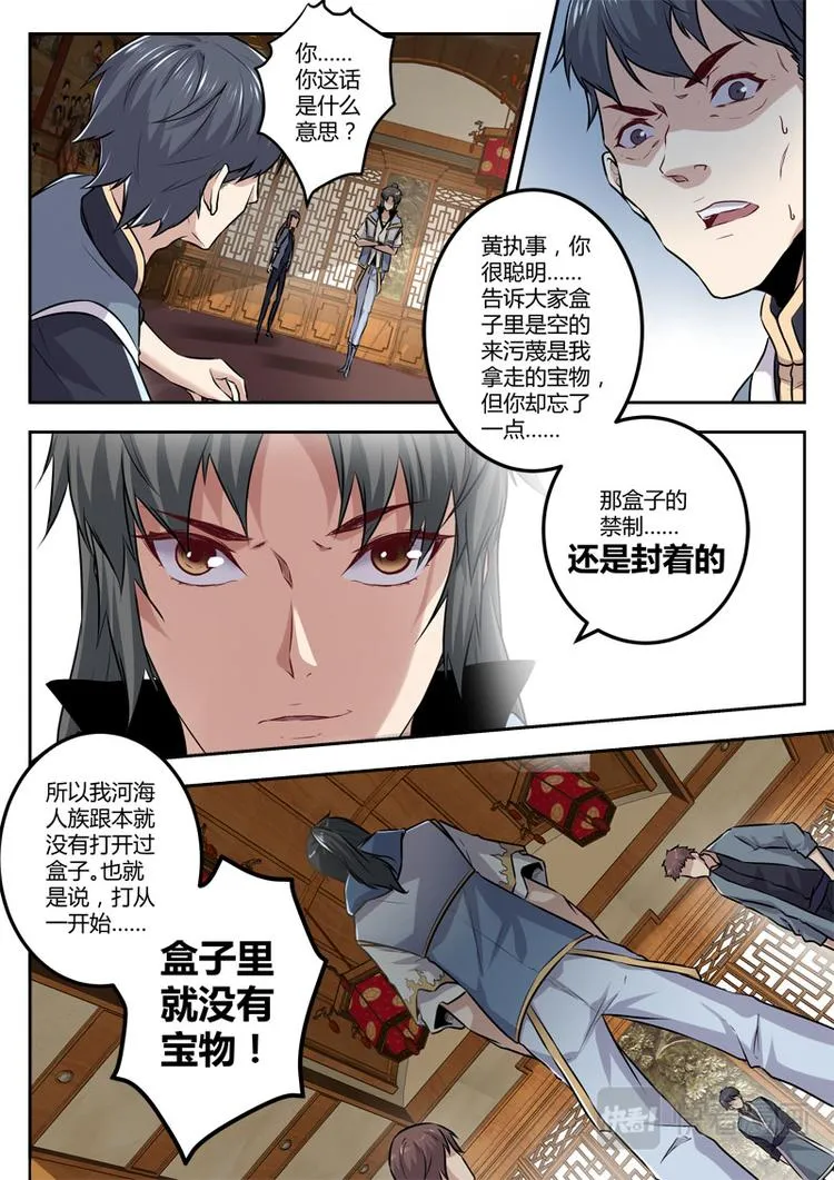 第22话 恶有恶报 第1页