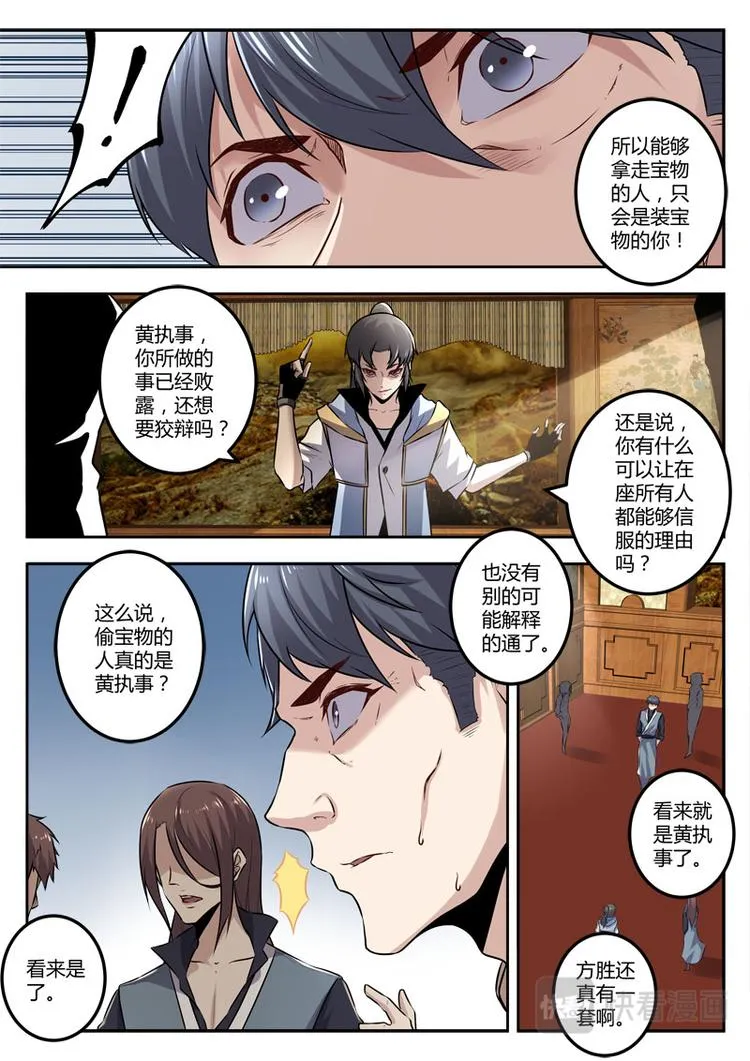 第22话 恶有恶报 第2页