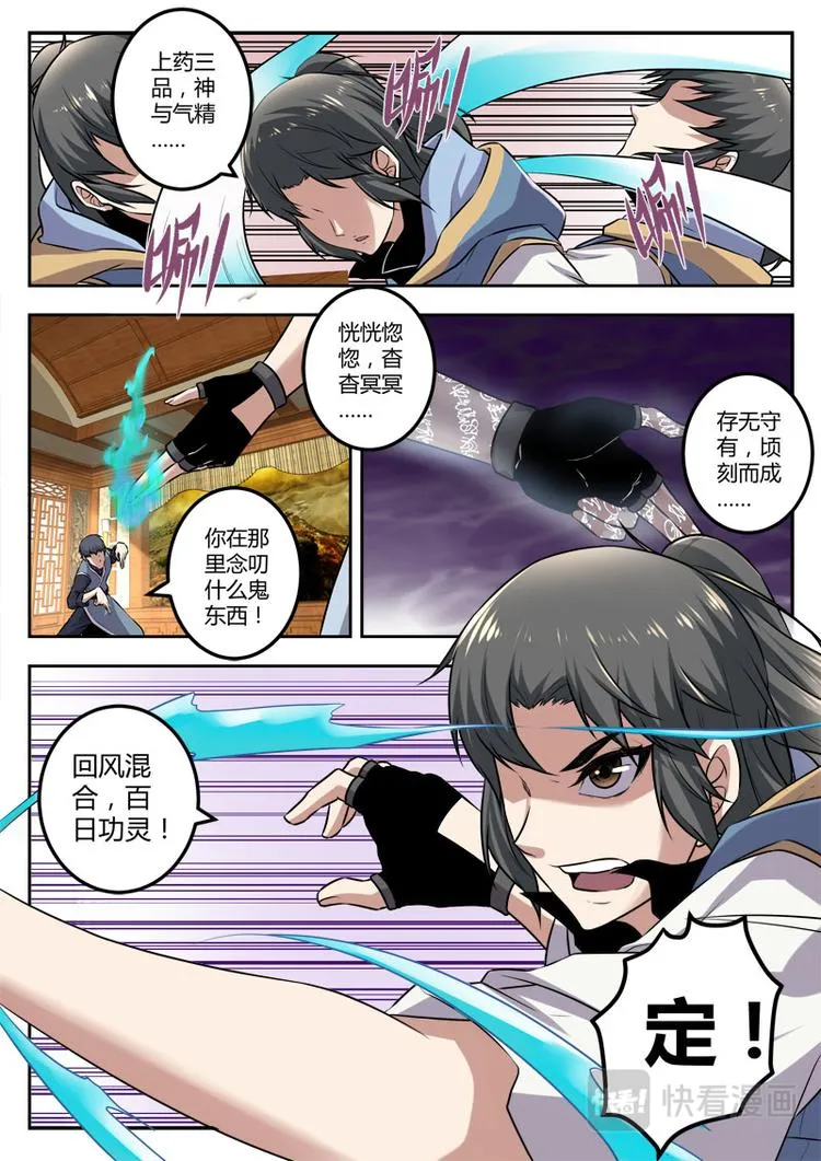 第22话 恶有恶报 第5页