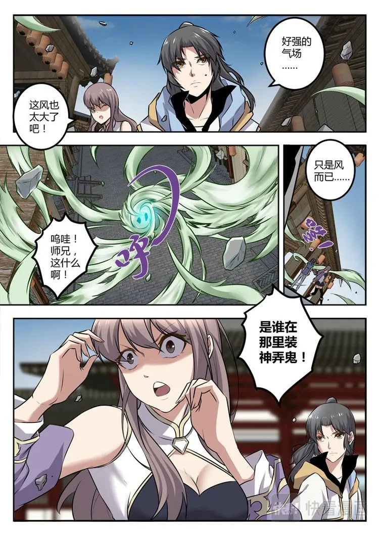 第22话 恶有恶报 第9页