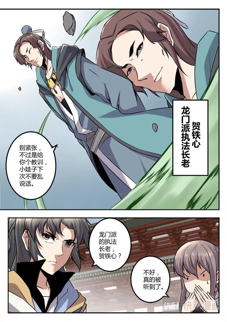 第22话 恶有恶报 第10页