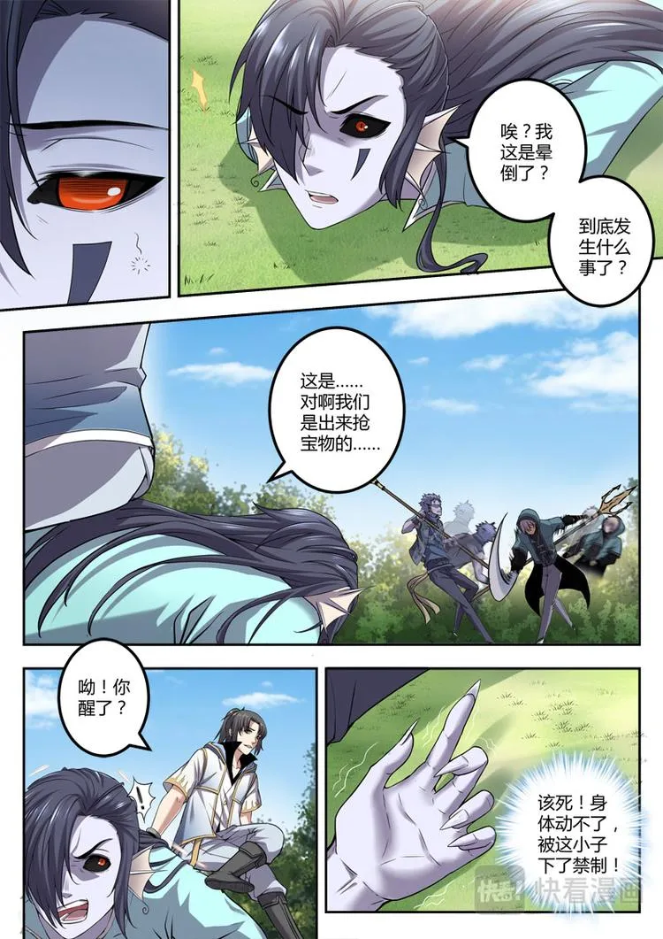 第21话 阴谋的味道 第1页
