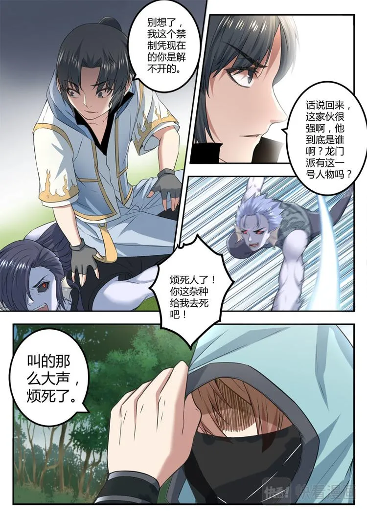 第21话 阴谋的味道 第2页