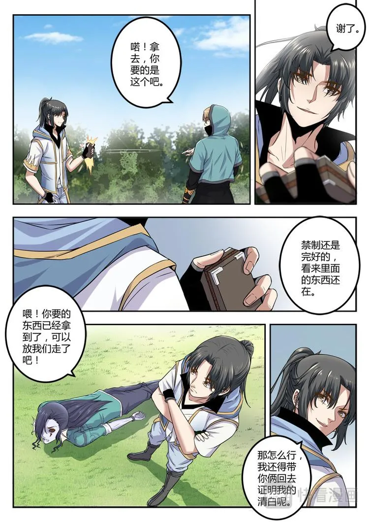 第21话 阴谋的味道 第4页