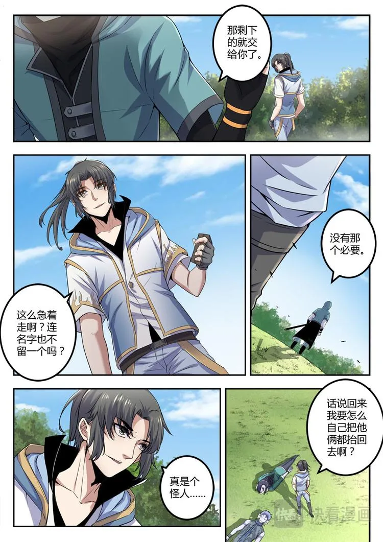 第21话 阴谋的味道 第5页