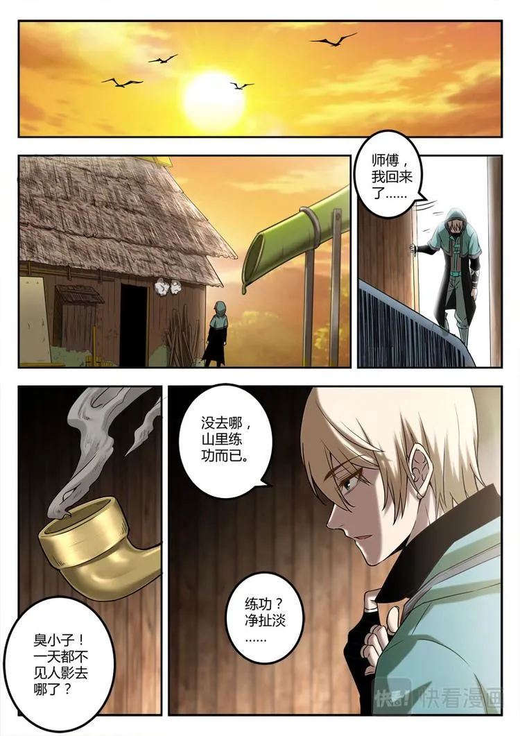 第21话 阴谋的味道 第6页