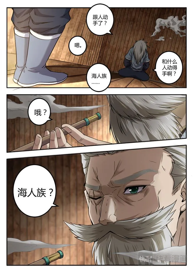 第21话 阴谋的味道 第7页