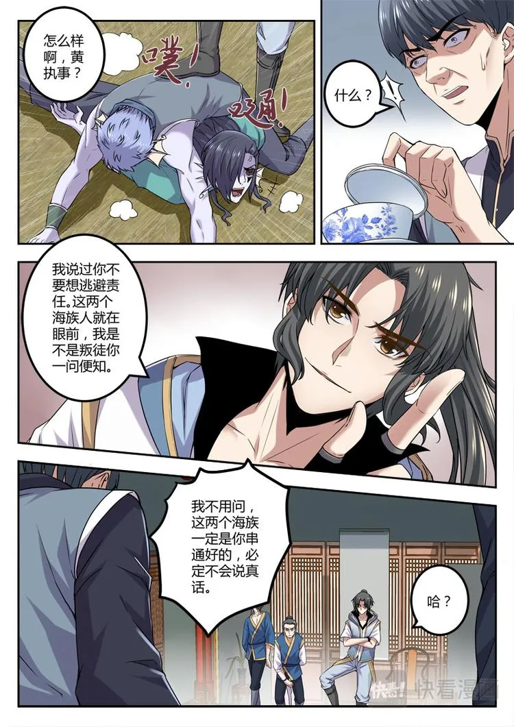 第21话 阴谋的味道 第8页