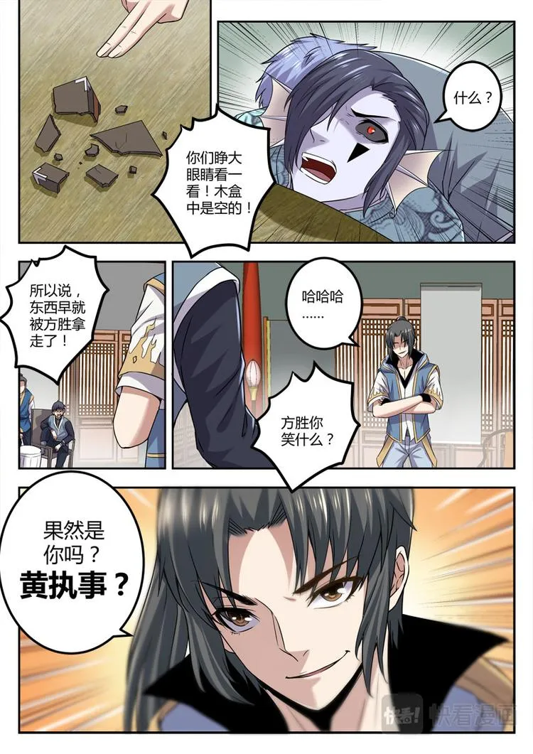第21话 阴谋的味道 第10页