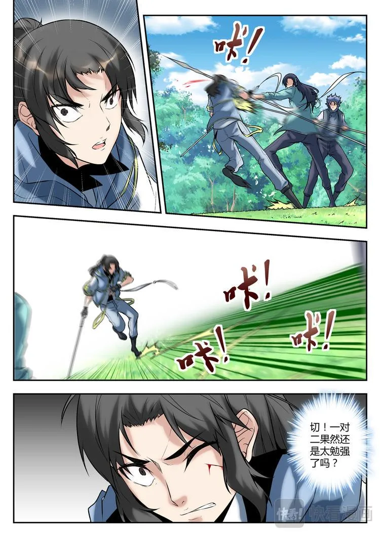 第20话 天降帮手 第1页
