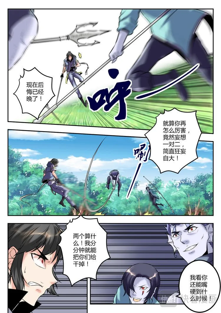 第20话 天降帮手 第2页