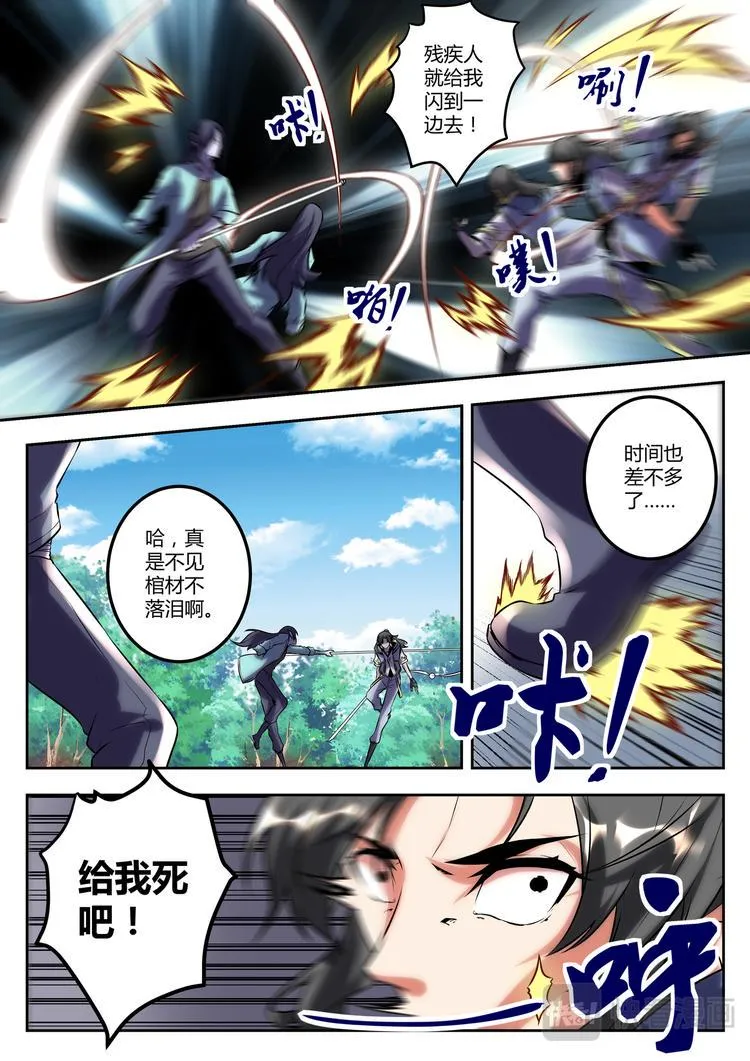 第20话 天降帮手 第3页