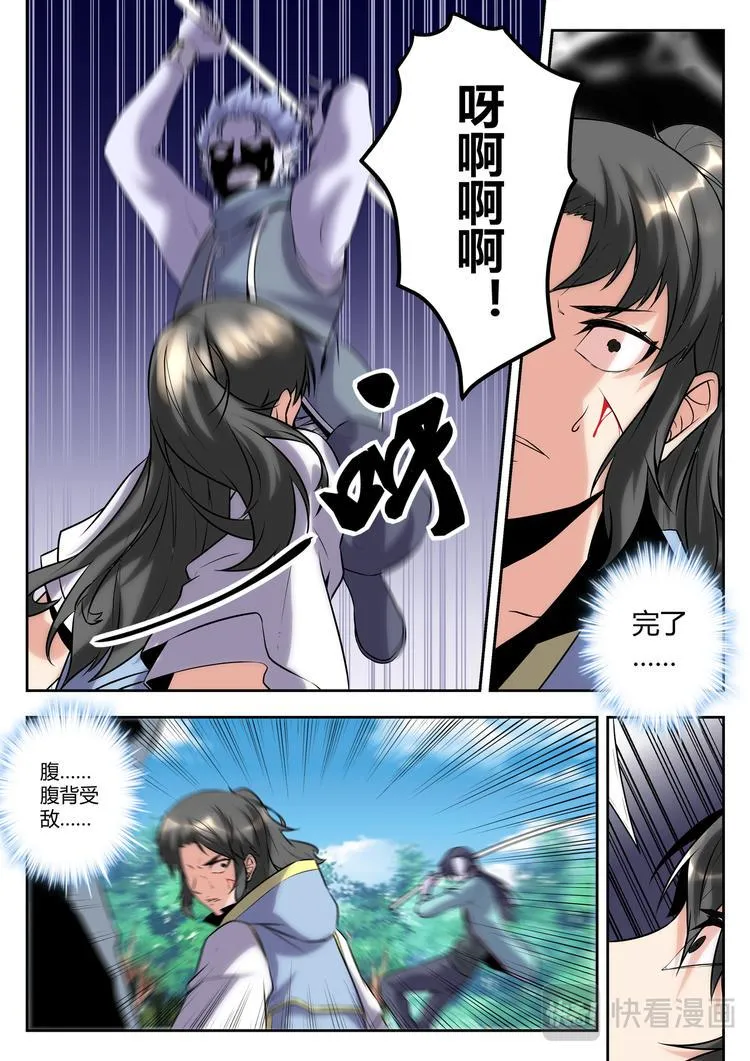 第20话 天降帮手 第4页