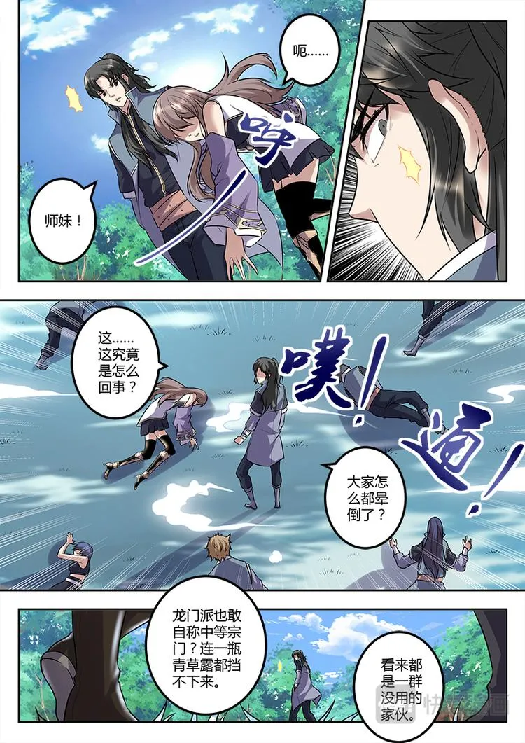 第18话 站住！打劫！ 第1页