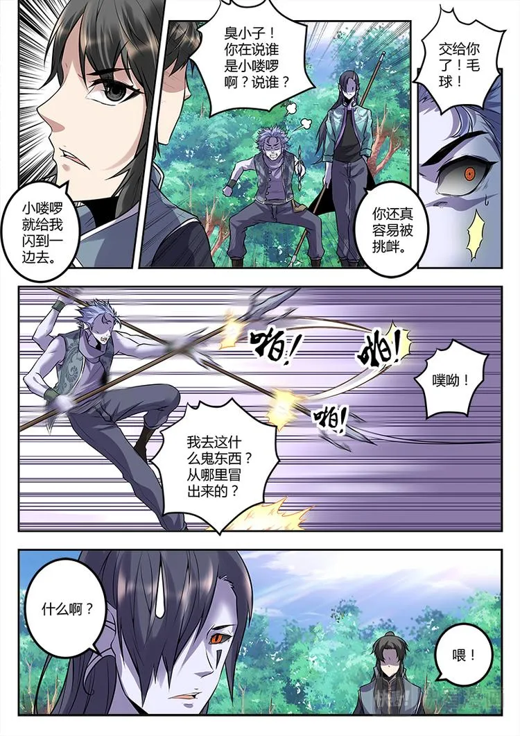 第18话 站住！打劫！ 第3页