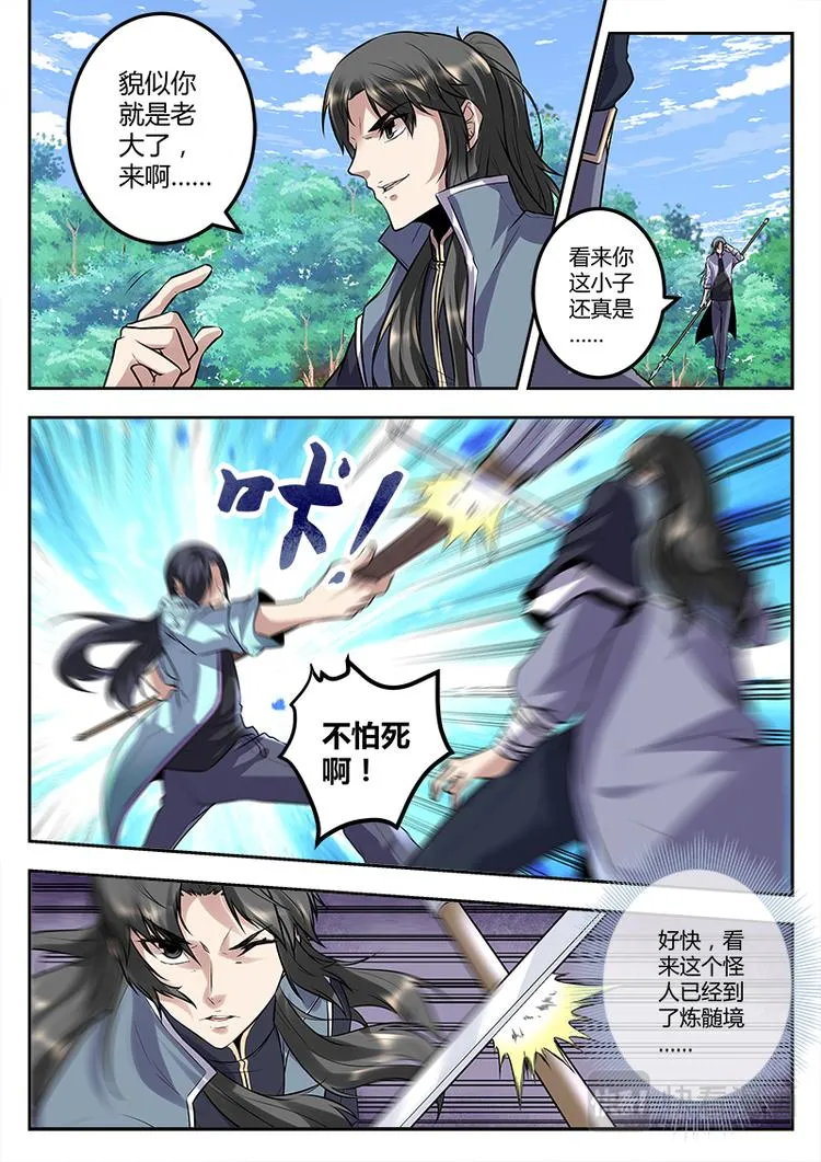 第18话 站住！打劫！ 第4页