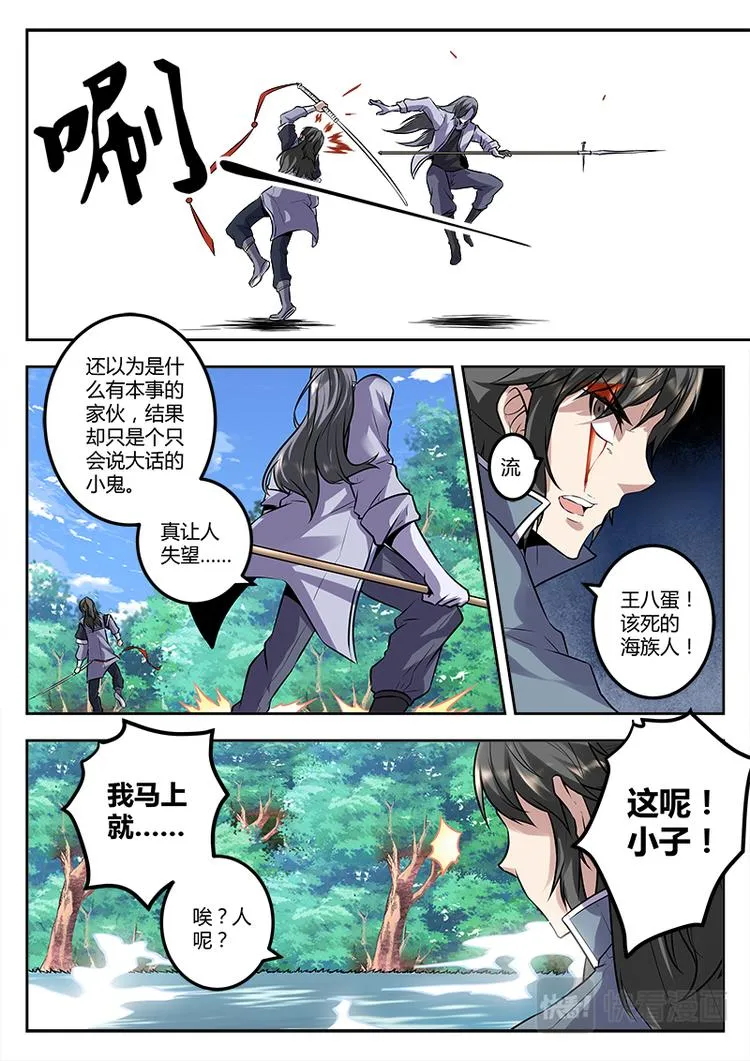 第18话 站住！打劫！ 第6页