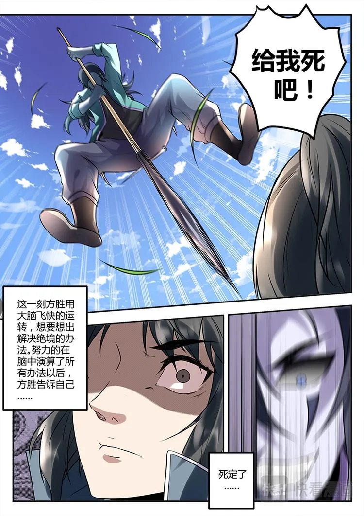 第18话 站住！打劫！ 第7页