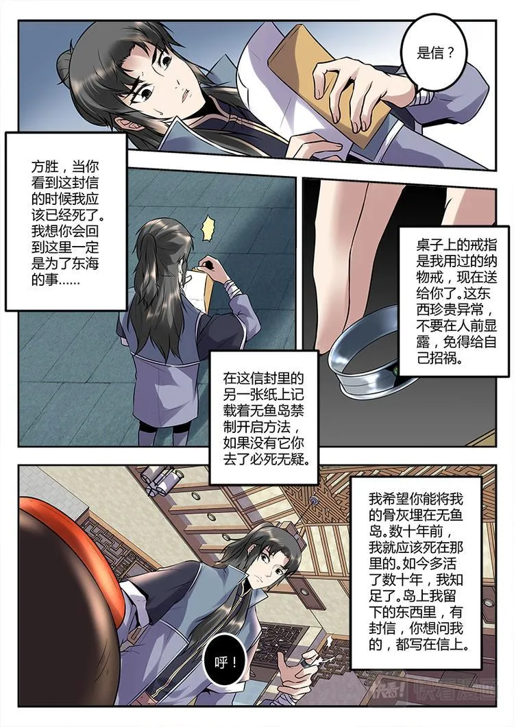 第17话 于伯的遗嘱 第12页