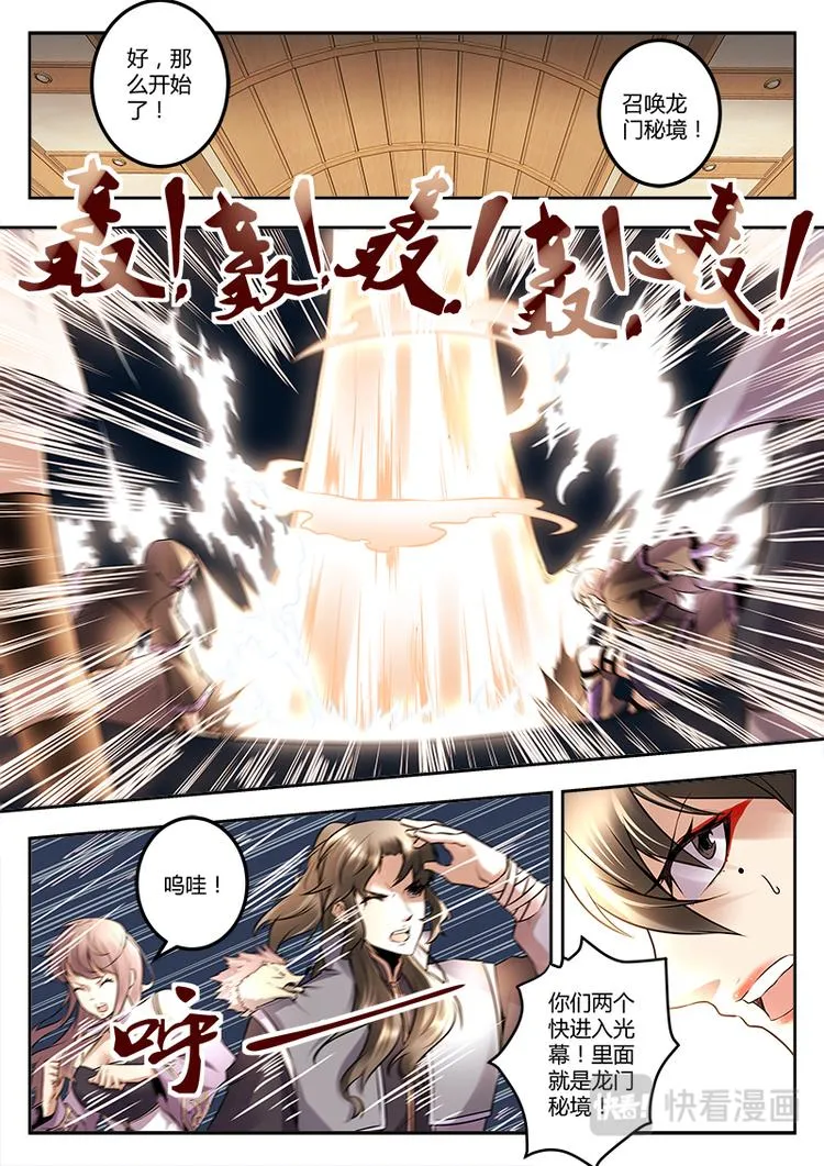 第16话 闯龙门！ 第1页