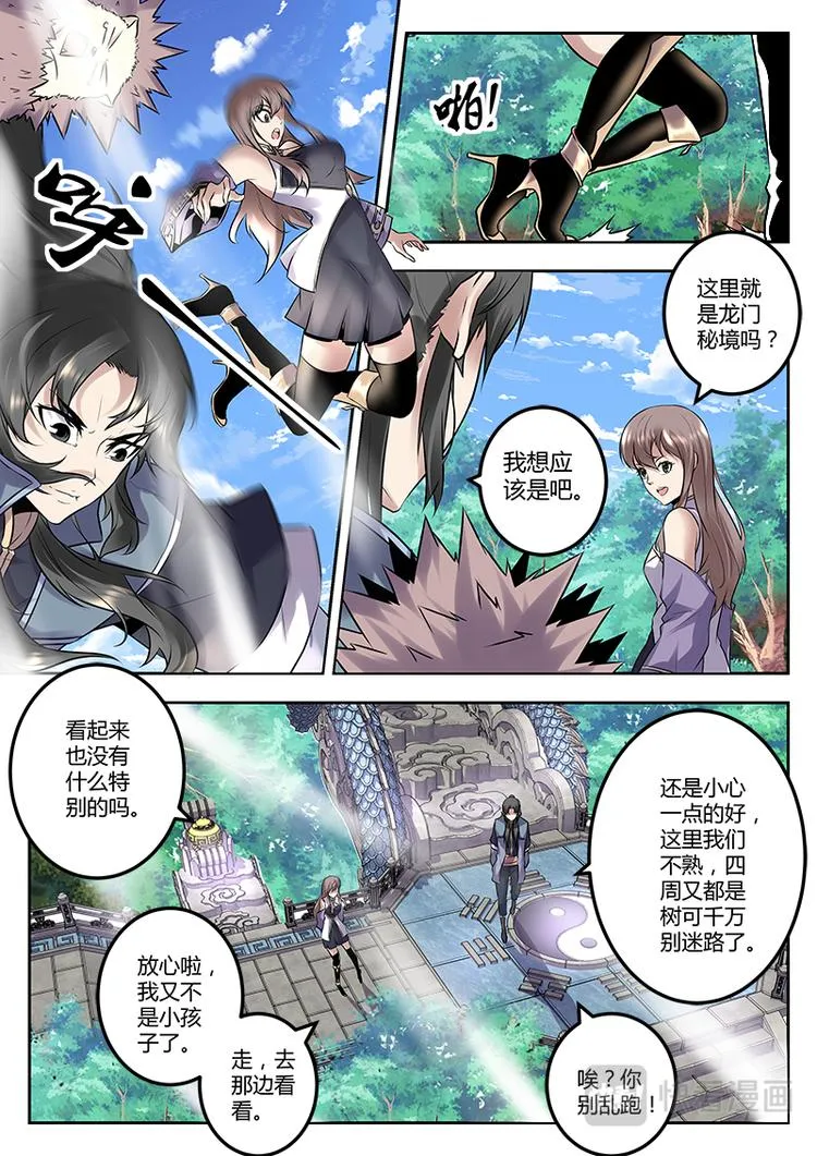 第16话 闯龙门！ 第3页