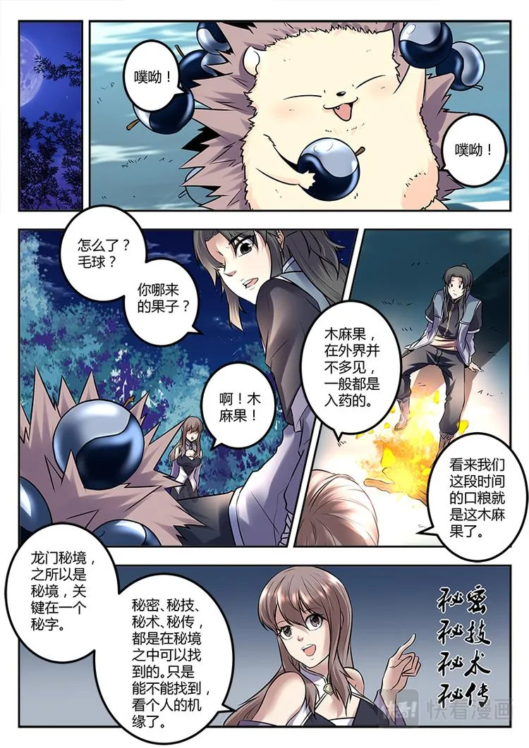 第16话 闯龙门！ 第4页
