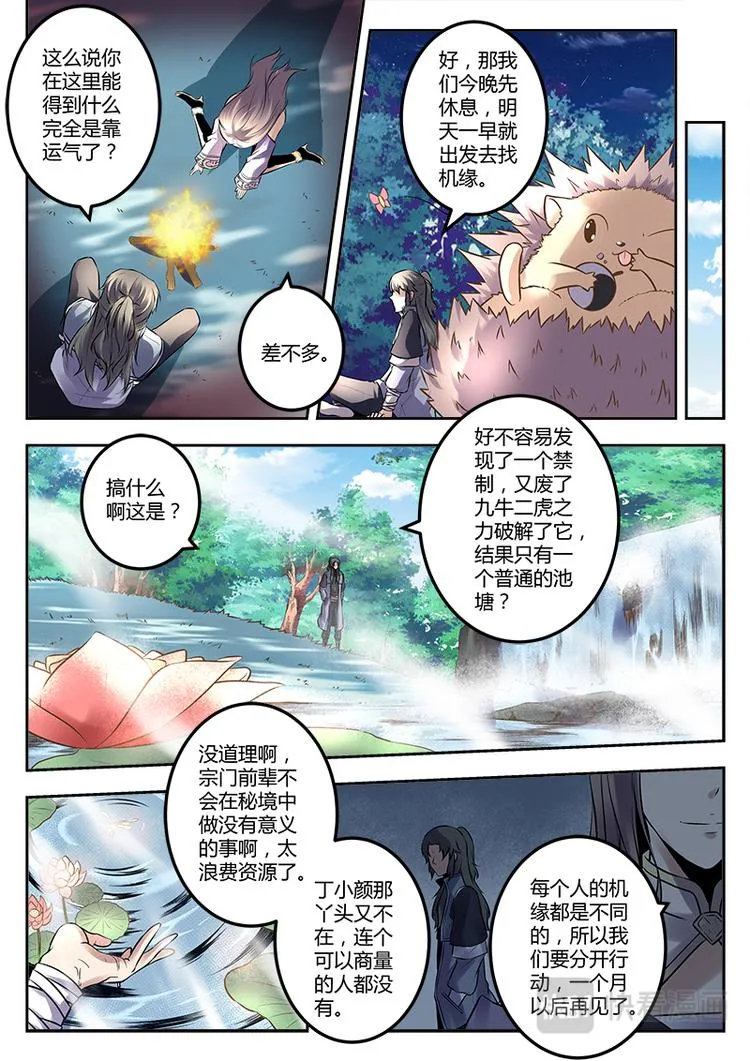 第16话 闯龙门！ 第5页