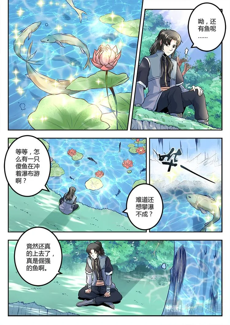 第16话 闯龙门！ 第6页