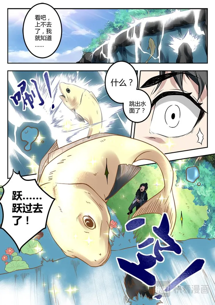 第16话 闯龙门！ 第7页
