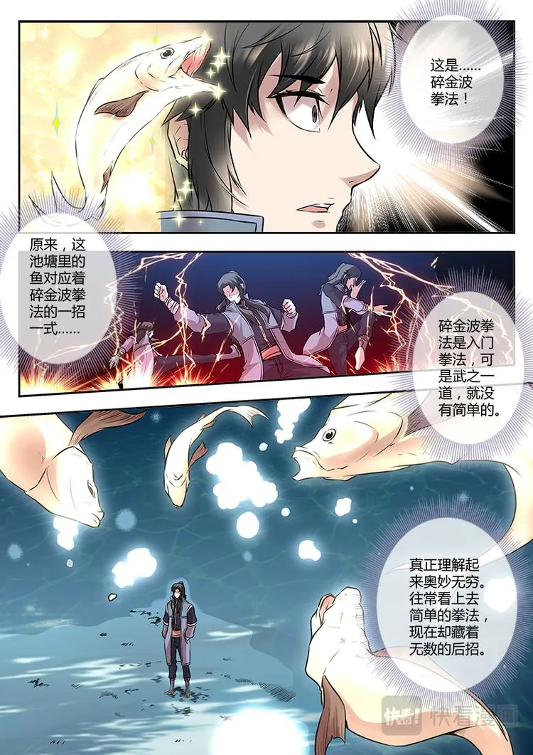 第16话 闯龙门！ 第8页
