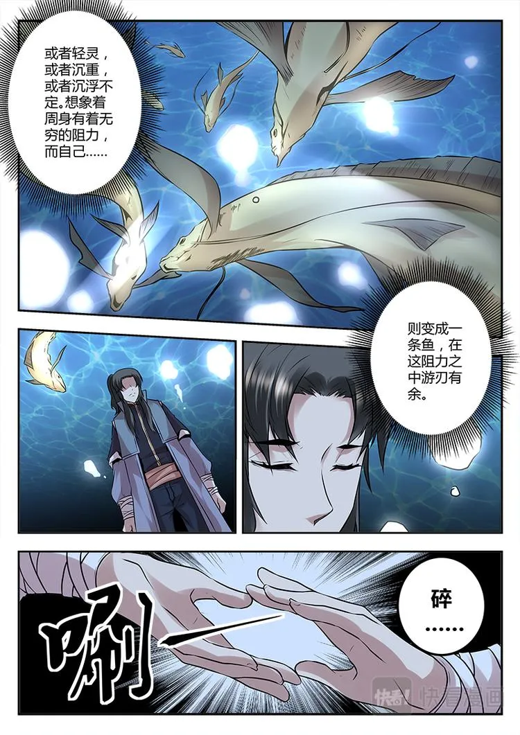 第16话 闯龙门！ 第9页