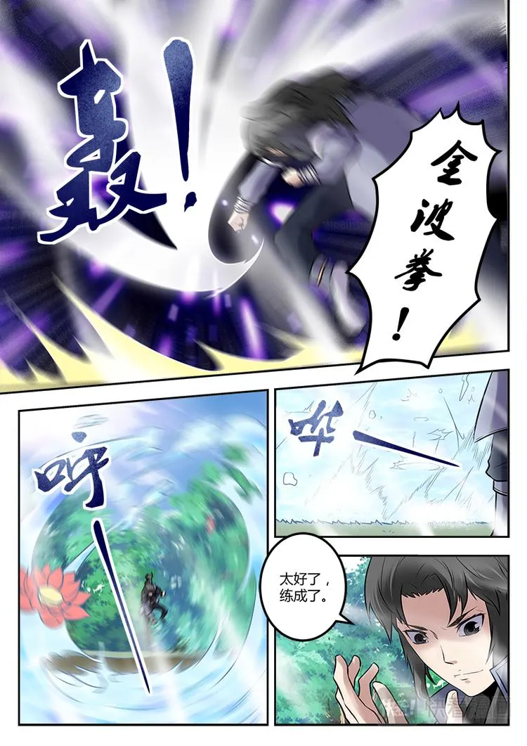 第16话 闯龙门！ 第10页