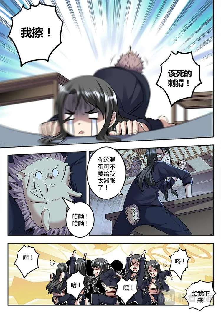 第15话 毛球初登场 第2页