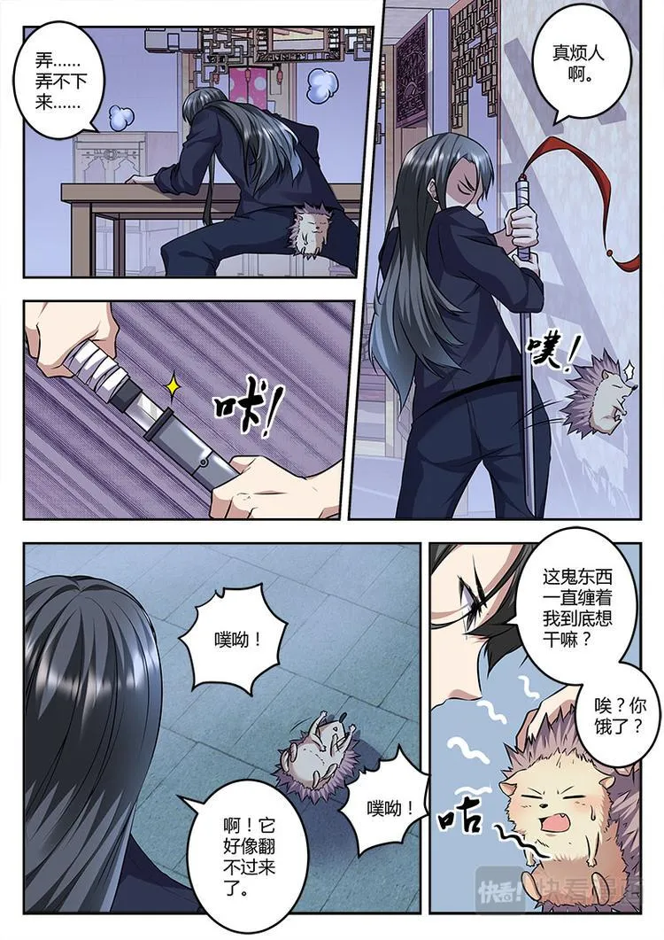 第15话 毛球初登场 第3页