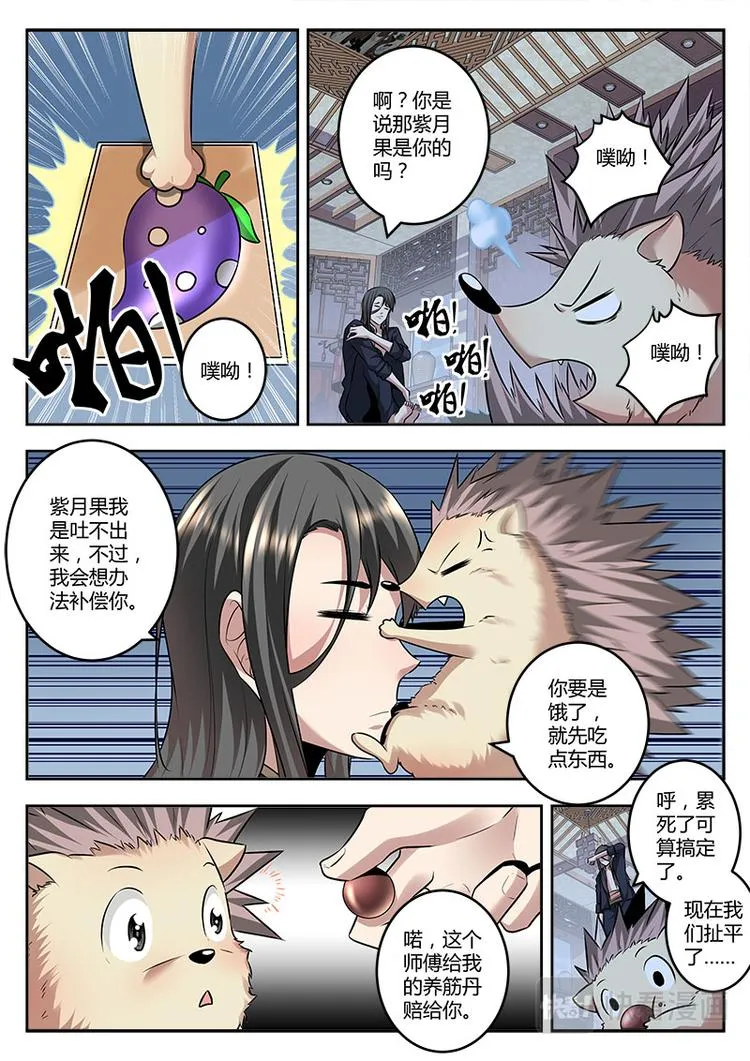 第15话 毛球初登场 第4页