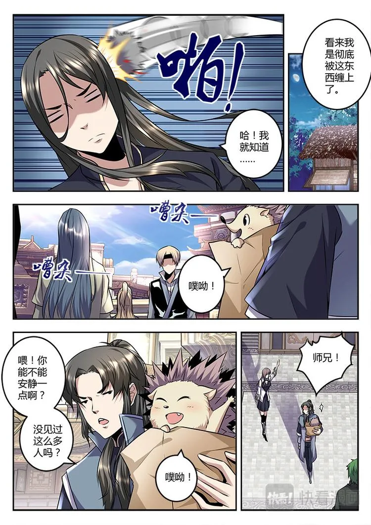 第15话 毛球初登场 第5页