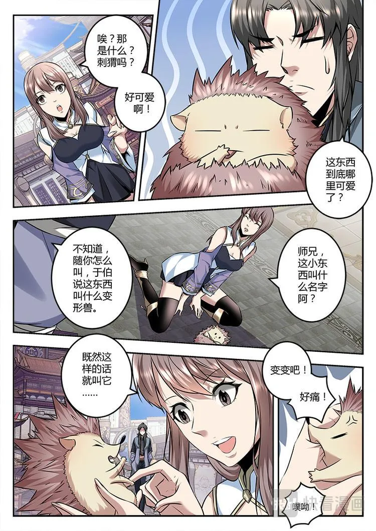 第15话 毛球初登场 第6页