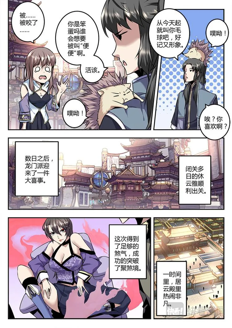 第15话 毛球初登场 第7页
