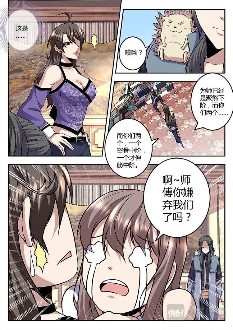 第15话 毛球初登场 第9页