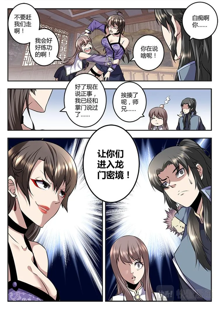 第15话 毛球初登场 第10页